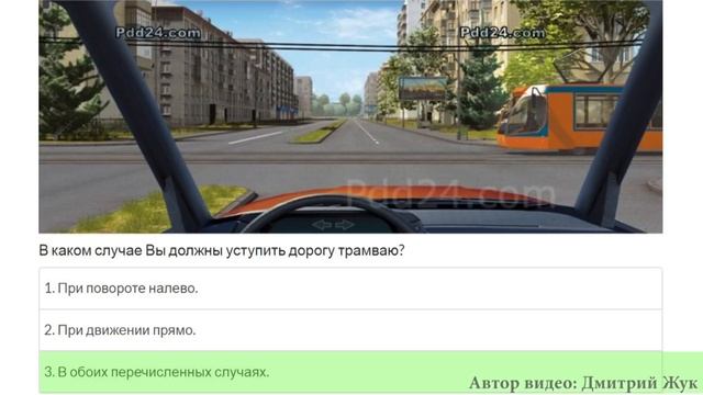 Проезд перекрестков с трамвайными путями. Билеты пдд смотреть онлайн