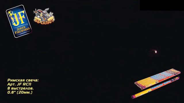 Римские свечи JF RC11 Чудные краски (0,4