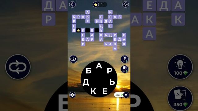 15.07.19 WOW. WORDS of WONDERS. ПАЗЛ ДНЯ. Решение последнее слово ДЕКАБРЬ!! ! #WOW #ответы#игры смотреть онлайн