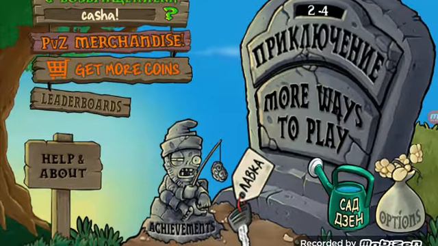 Растение против зомби песня смотреть онлайн