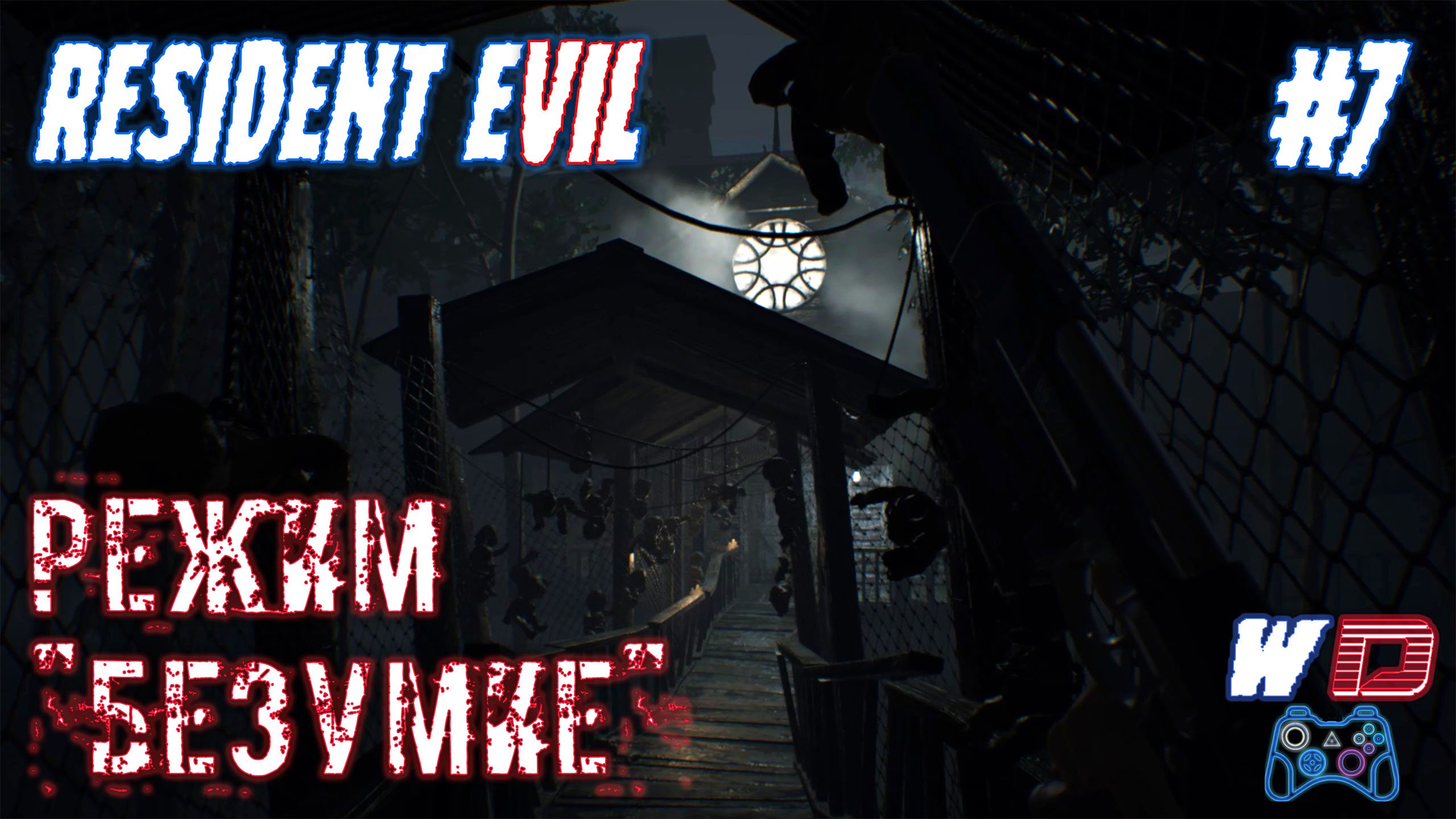 Resident Evil 7. Прохождение #7. Насекомые Маргарет. Сложность "Безумие"