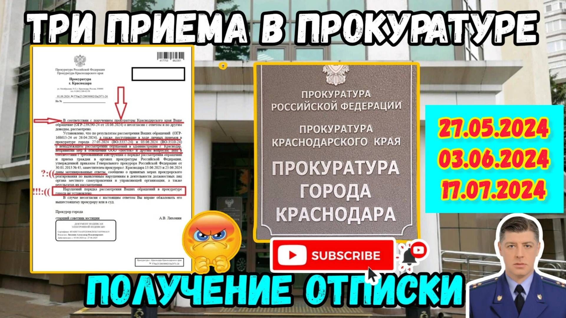 Прошёл целых три приема в прокуратуре города, но как итог, при наличии доказательств бездействия адм