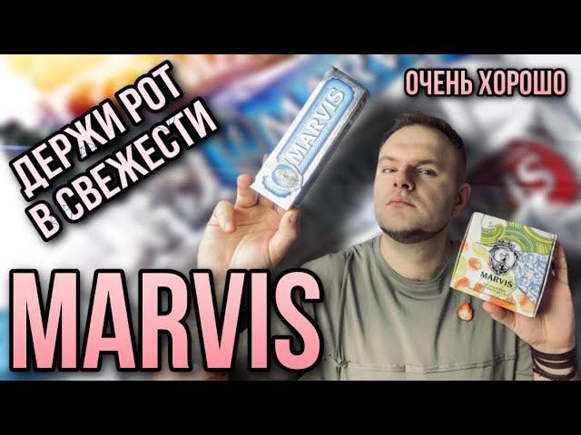 MARVIS ✨ ЛУЧШИЕ ЗУБНЫЕ ПАСТЫ ✨ СДЕЛАНО В ИТАЛИИ смотреть онлайн