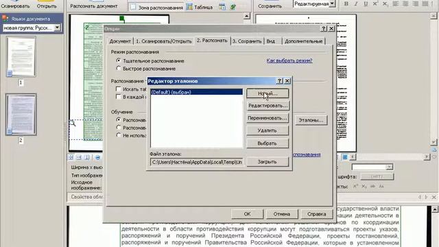 Создание и обучение эталона в FineReader (22/25) смотреть онлайн