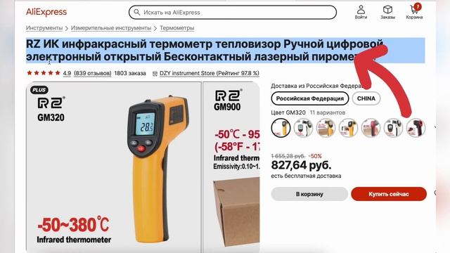 ТОП-5. Лучшие пирометры с AliExpress. Рейтинг 2022 года смотреть онлайн