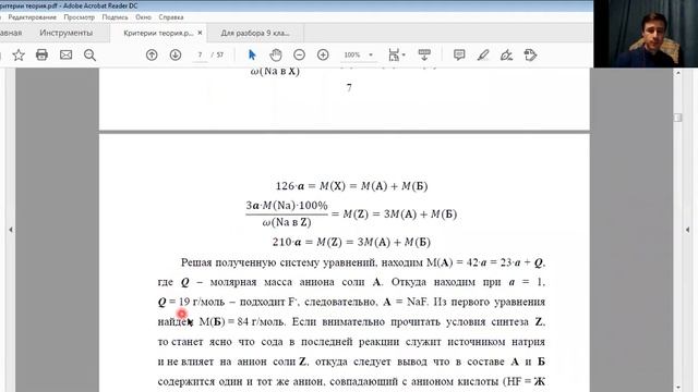 Разбор олимпиадных заданий по химии. Региональный этап. 9 класс смотреть онлайн