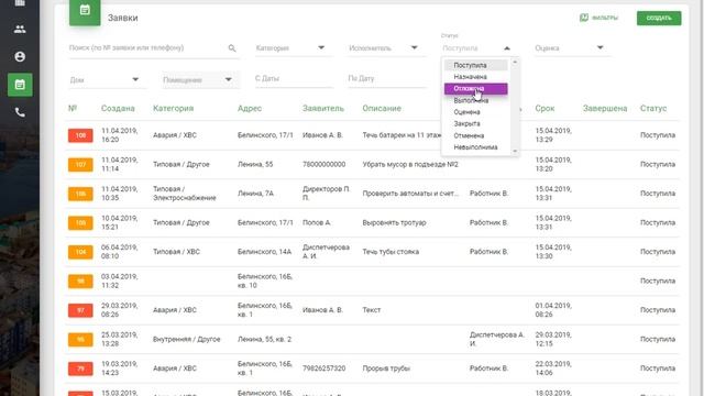 Диспетчерская: Работа со списком заявок и выгрузка в файл ("Мой Дом Онлайн") смотреть онлайн
