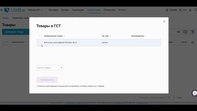 LiteBox Урок № 2 заведение товаров смотреть онлайн