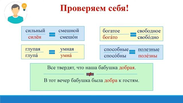 Тема 22. Склонение имён прилагательных. Краткие формы имён прилагательных смотреть онлайн