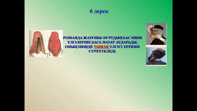 Интересные факты о романе М.Ауэзова «Путь Абая» на казахском языке. Центральная библиотека г.Абай смотреть онлайн