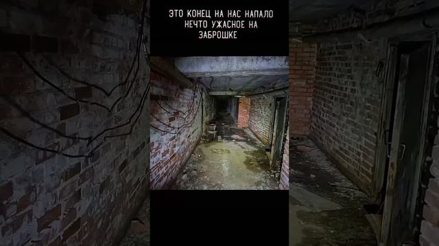 ЖЕСТЬ ЭТО СУЩЕСТВО НАПАЛО НА НАС В ЗАБРОШЕННОМ ЛАГЕРЕ СТРАШНЫЕ ЗАБРОШКИ смотреть онлайн