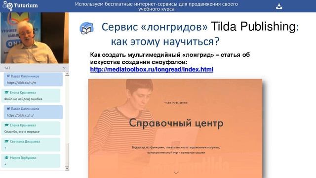 Используем бесплатные интернет-сервисы для продвижения своего учебного курса смотреть онлайн