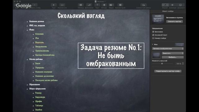 Резюме Часть 11: Места работы, общее оформление смотреть онлайн