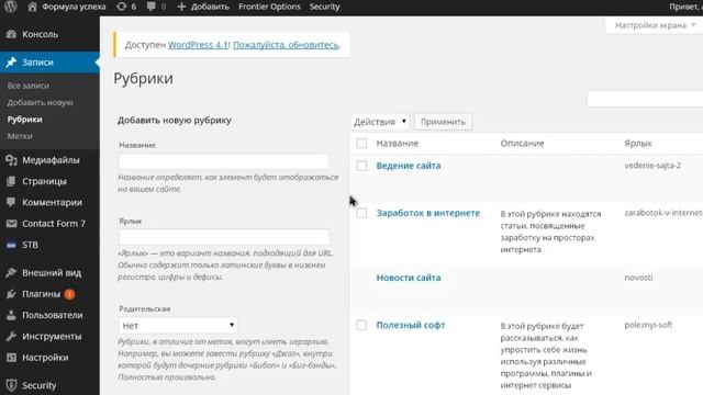 Рубрики и метки wordpress. Сходства и отличия этих объектов смотреть онлайн