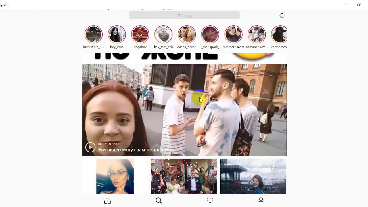 Инстаграм теперь и на компьютере. смотреть онлайн