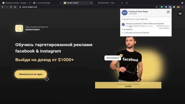 Как установить и настроить Facebook Pixel. Пошаговая настройка Pixel за 5 минут! смотреть онлайн