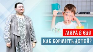 Переедание | Причины переедания | Почему нельзя доедать за ребенком | Арина Никитина