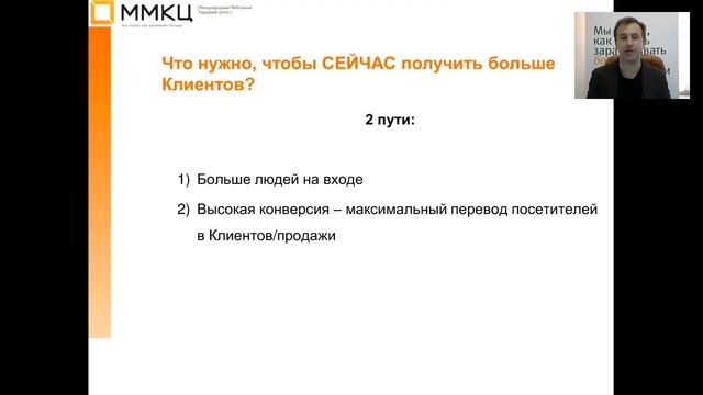 2 пути, чтобы вам получить больше Клиентов - ММКЦ - Сергей Александров смотреть онлайн