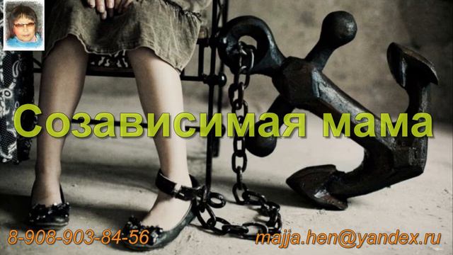 Созависимая мама смотреть онлайн