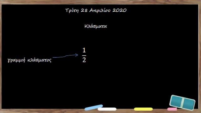 Επανάληψη στα κλάσματα- βασικοί όροι смотреть онлайн