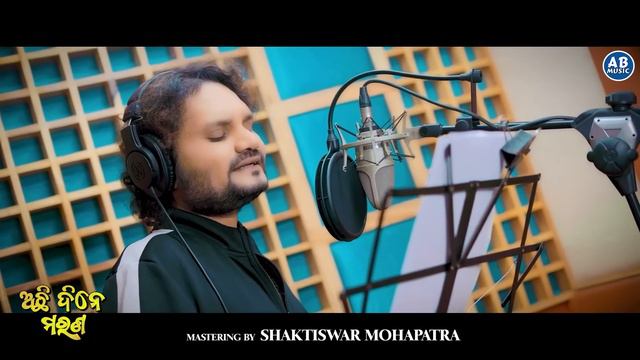 ACHI DINE MARANA || ଅଛି ଦିନେ ମରଣ  || NEW ODIA CHRISTIAN SONG || HUMANE SAGAR || AMIT BADANAYAK
