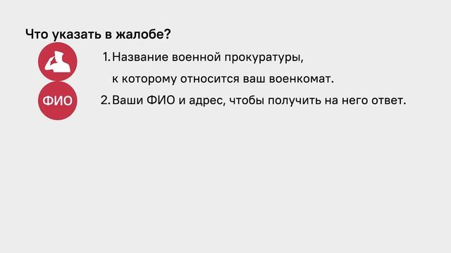 Военная прокуратура. Зачем и когда призывнику туда нужно обращаться? смотреть онлайн