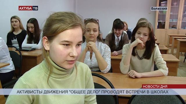 Активисты «Общего дела» рассказали волжским школьникам о вредных привычках смотреть онлайн