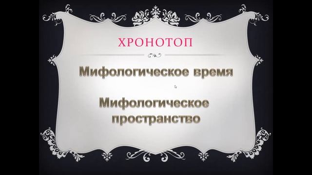 Изучение мифов Древней Греции в начальной школе смотреть онлайн