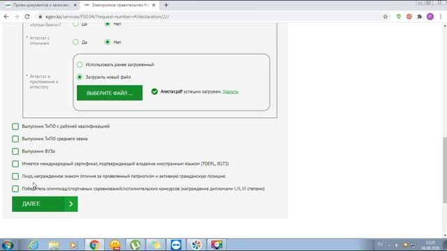 Подача онлайн-заявки на поступление на портале Электронного правительства Egov.kz на школы№ смотреть онлайн