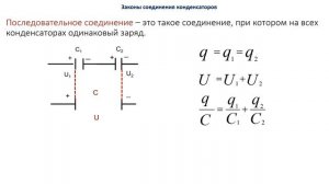 8 класс.  Электроемкость. Конденсатор.