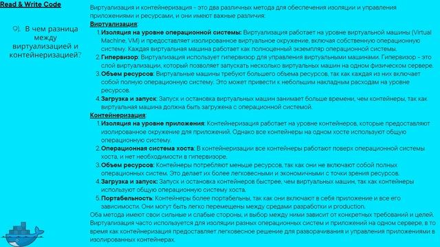 (1 - 15) Docker Interview Questions and Answers First Part (вопросы и ответы первая часть) смотреть онлайн