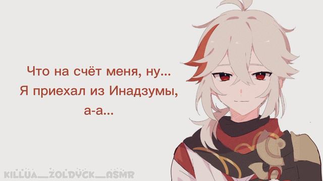 Встреча с Кадзухой | ASMR Kazuha | Kazuha X Listener | Sub Rus