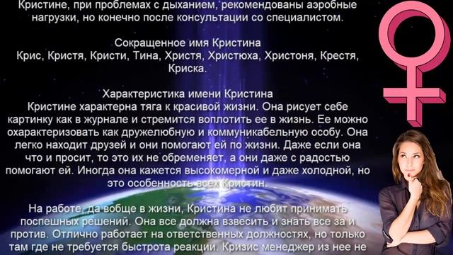 ♀ КРИСТИНА (ТИНА). Значение и Тайна имени смотреть онлайн