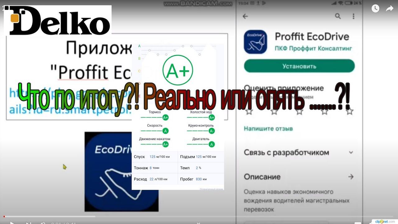 Proffit Ecodrive в Delko. Заключение. Что по итогу?