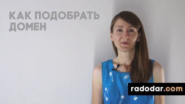 Как подобрать имя для домена. Для новичков смотреть онлайн