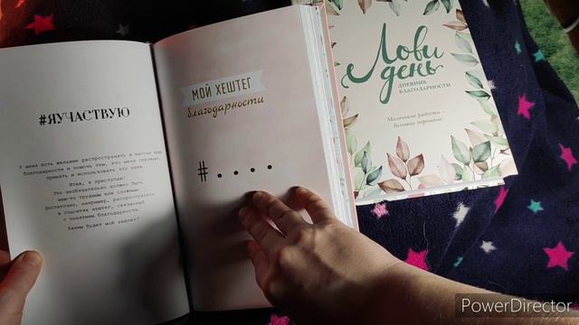 Обзор дневника Благодарности "Мерси". смотреть онлайн