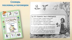 Самые удивительные словари