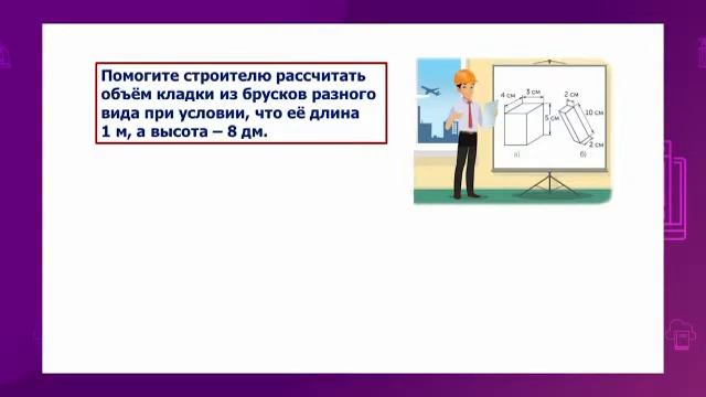Математика. 4 класс. Обобщение. Решение задач /25.05.2021/ смотреть онлайн