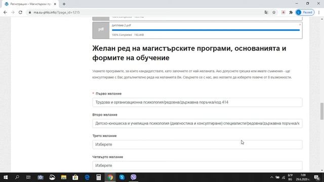Попълване на заявление смотреть онлайн