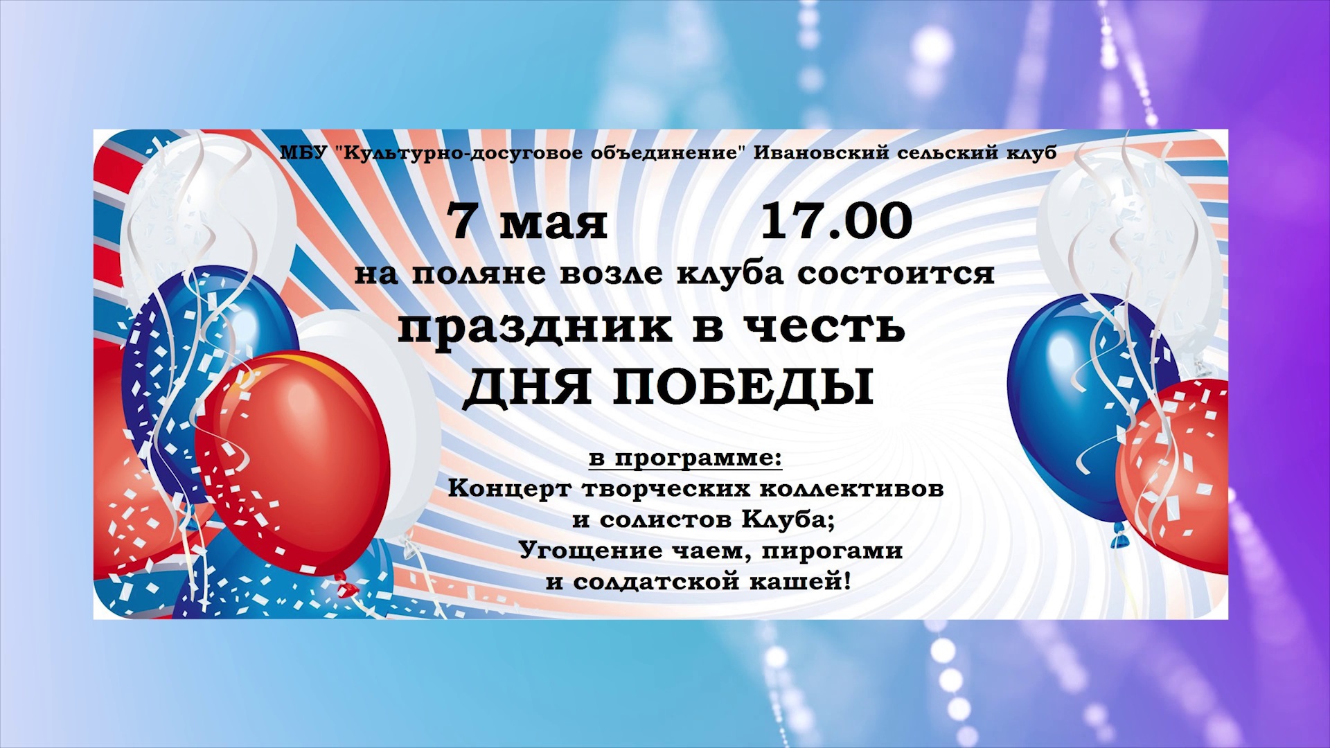 Концерт в честь Дня Победы смотреть онлайн