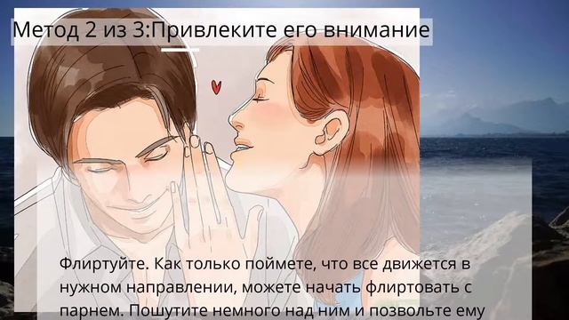 Как обратить внимание парня на себя смотреть онлайн