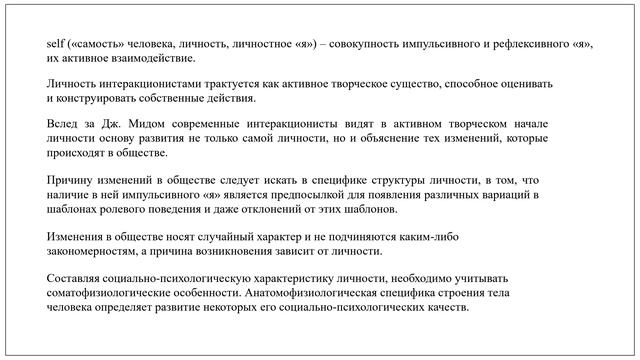 Социально-психологическая характеристика личности смотреть онлайн