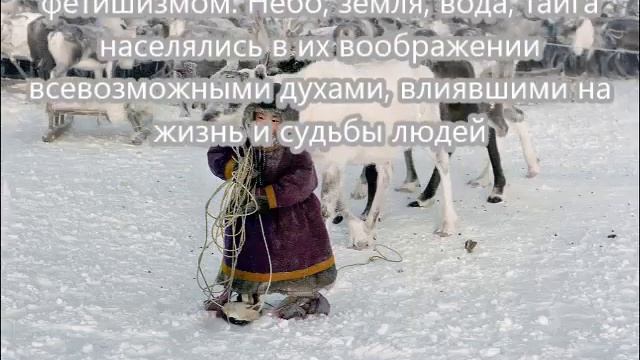 ПРЕЗИНТАЦИЯ Северные народы Нанай 5класс смотреть онлайн