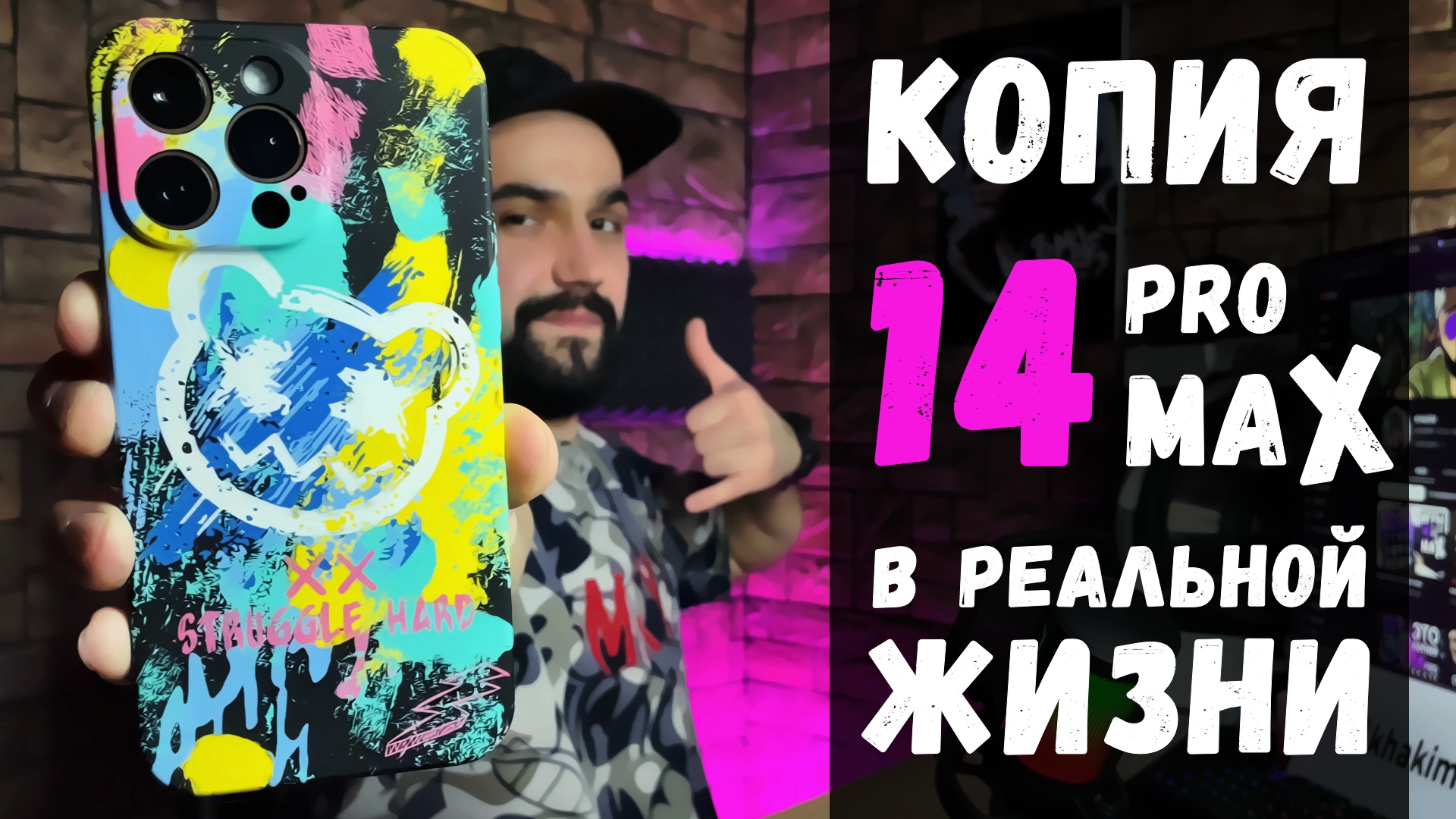 Копия IPhone 14 Pro Max в реальной жизни