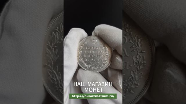 1 рубль 1818 года СПБ ПС смотреть онлайн