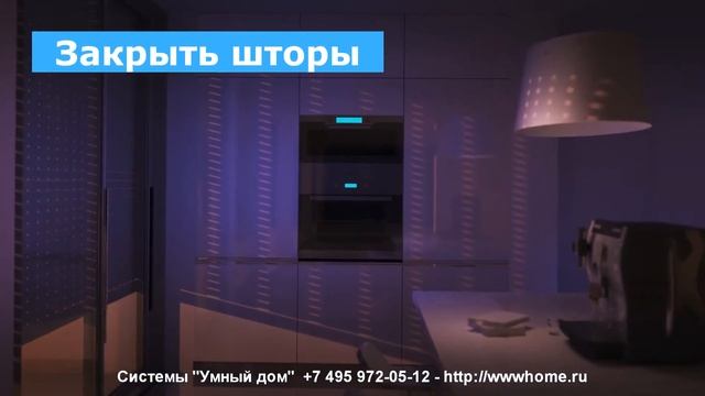 Сценарий "Все уехали" в Умном доме смотреть онлайн