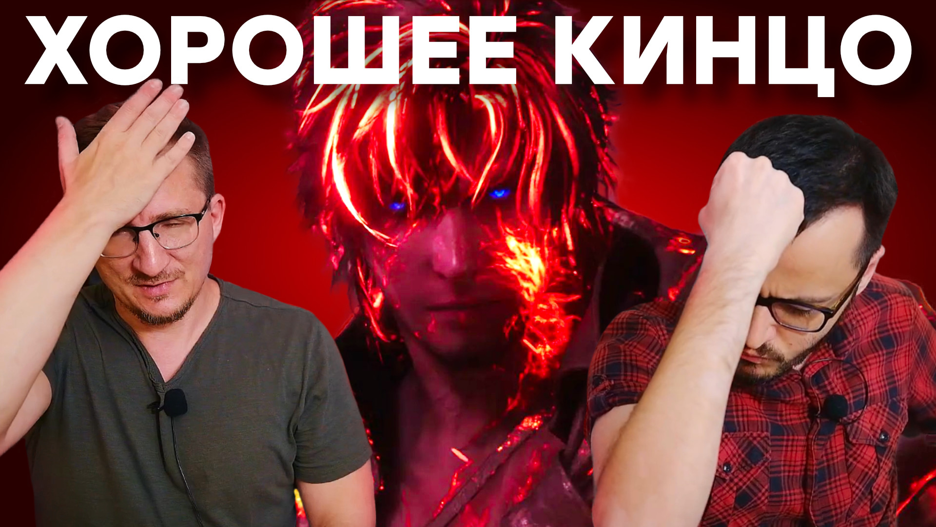 Плохая игра. Обзор Final Fantasy XVI смотреть онлайн