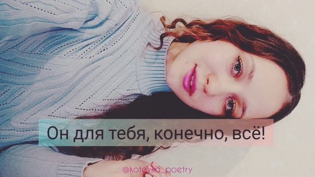 Читаю своё авторское стихотворение про больную любовь? смотреть онлайн