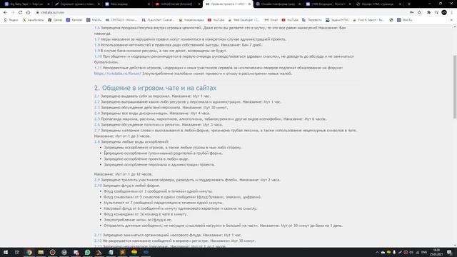 ОБЗОР НА ПРАВИЛА КРИСТАЛИКСА (1 часть) | Cristalix Rules