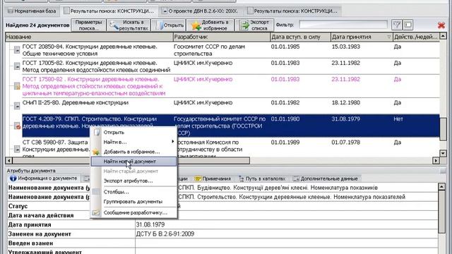 Поиск документов в нормативной базе смотреть онлайн